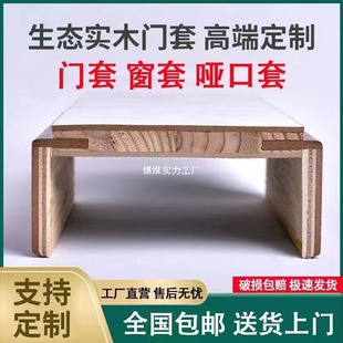 Solid Wood Door Frame, Window Frame, Sill Frame, Molding, Edge Wrapping, Balcony Bay Window Frame, Factory Direct Sales