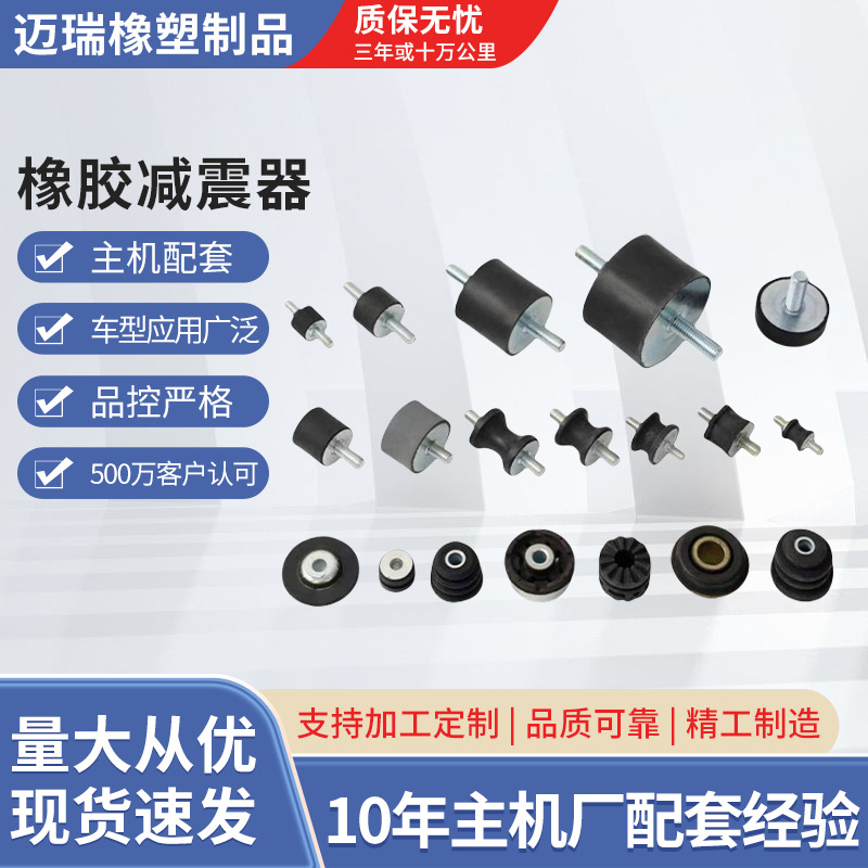 橡胶减震器 驾驶室减震器工程机械减震器发动机压缩机减震器厂家