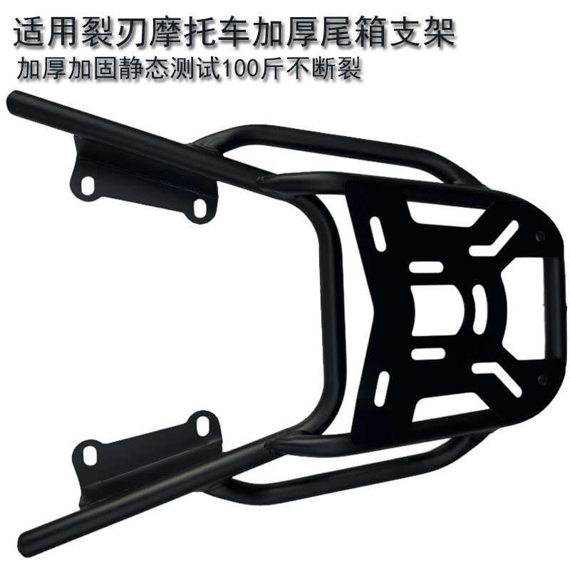 Suitable for Honda SDH125T-40 crack blade NS125RX aluminum alloy rear shelf tail box back box bracket modification