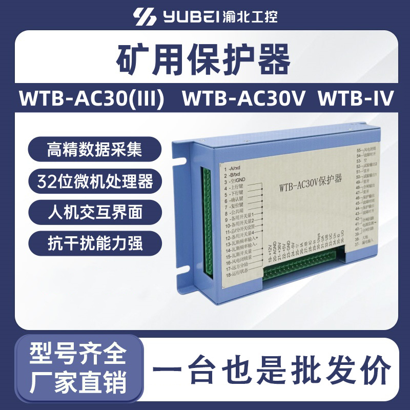 WTB-AC30(III)智能化微机综合保护测控装置WTQ-200III WTZ