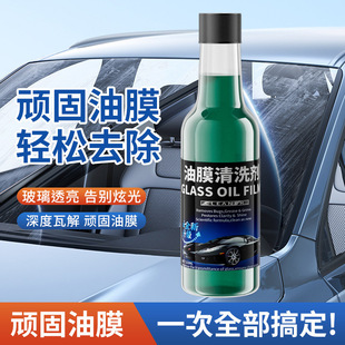 Car glass water oil film cleaning special detergent original liquid concentrated anti-freezing minus 40 car removing oil Cup cleaning