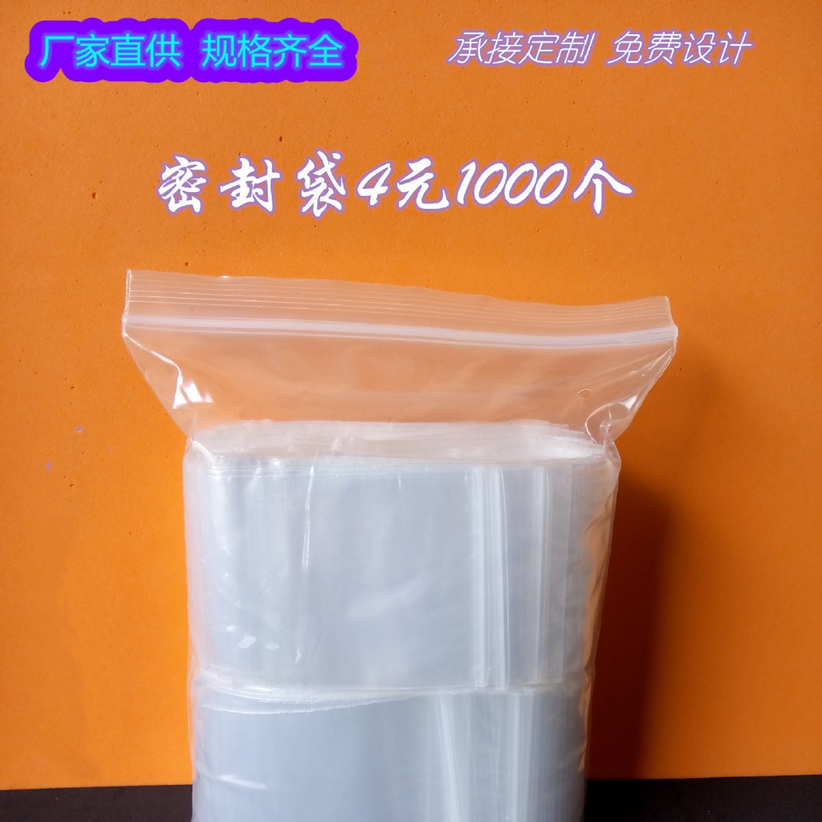 本公司专业生产：自封袋、PE袋16*24