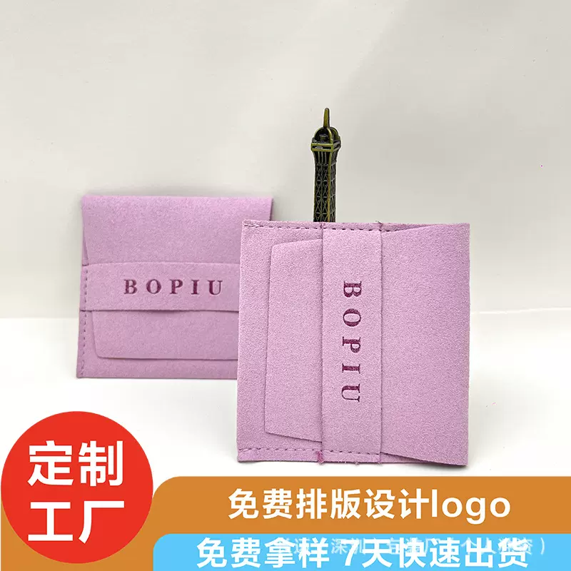 定制工厂批发小清新高级超纤细绒LOGO项链戒指珠宝信封翻盖包装袋
