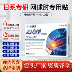 Zhenghu Pharmaceutical テニス肘パッチ 関節不快感ヘルスケアパッチ 在庫あり クイックリリースサポート ドロップシッピング関節石膏パッチ