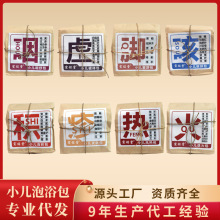 儿童泡澡包 多种配方宝宝瑶浴药浴包 儿童浴沐浴包婴幼儿洗澡药包
