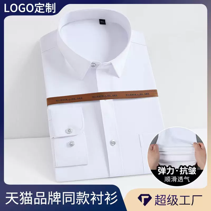 【免烫+弹力+顺滑】男士新款商务休闲衬衫纯色免烫工装弹力款白领