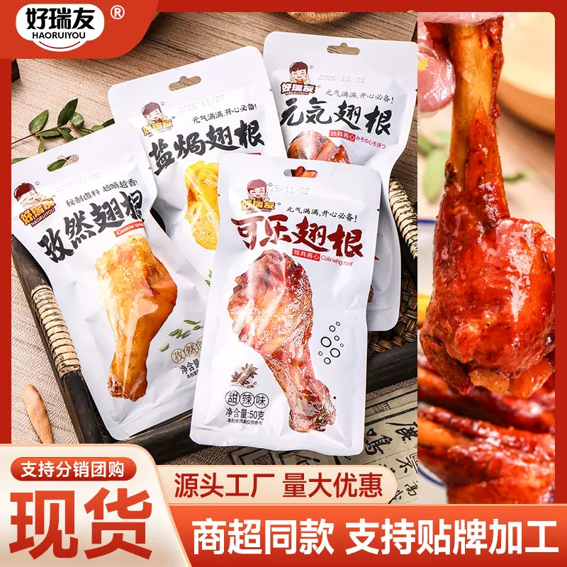 好瑞友鸭翅根办公室宿舍休闲解馋小零食可乐翅根元气翅根零食小吃