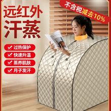 远红外汗蒸箱便携式折叠单人汗蒸箱美英规汗蒸房家用发汗桑拿浴箱