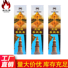 古雲佛点头无烟菩提香供香檀香家用礼佛香观音财神香线香厂家批发