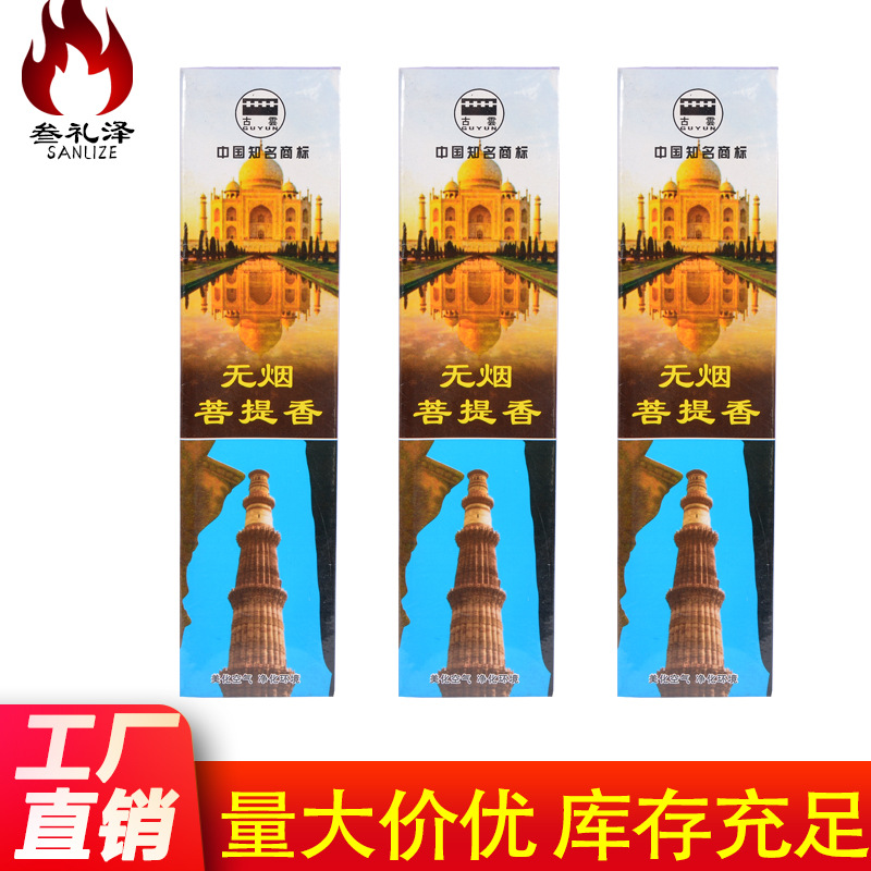 古雲佛点头无烟菩提香供香檀香家用礼佛香观音财神香线香厂家批发