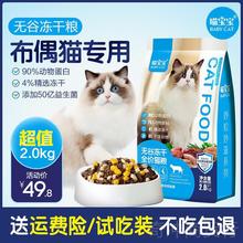 布偶猫专用猫粮幼猫成猫通用全价猫咪吃防脱毛发腮旗舰店官方