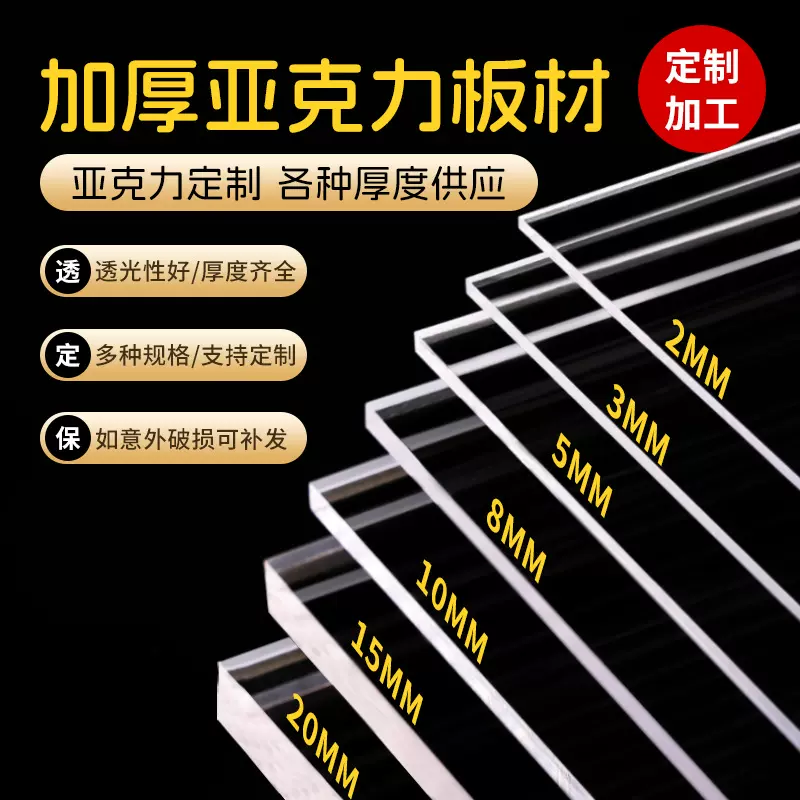 高透明亚克力板加工厚板打孔雕刻有机玻璃板UV印刷图案异形折弯
