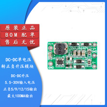 DC-DC升压模块 单电压转正负电压 正转正负双电压±5/9/12/15VBOM