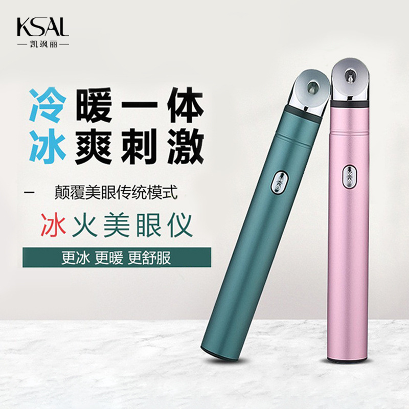 クロスボーダー温冷アイビューティー器具、アイビューティー器具、アイペン、アイマッサージャー、電動カラーライト若返り美容スティック|undefined