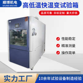 无锡现货供应高低温快温变试验箱 可程式低温实验箱恒温试验箱