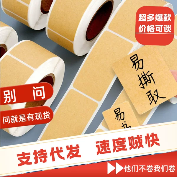 Brown Packing Paper Mouth-Sealed Label Sticker Roll Self-Adhesive Self-Adhesive Can Be Handwritten Classification Packaging Mark