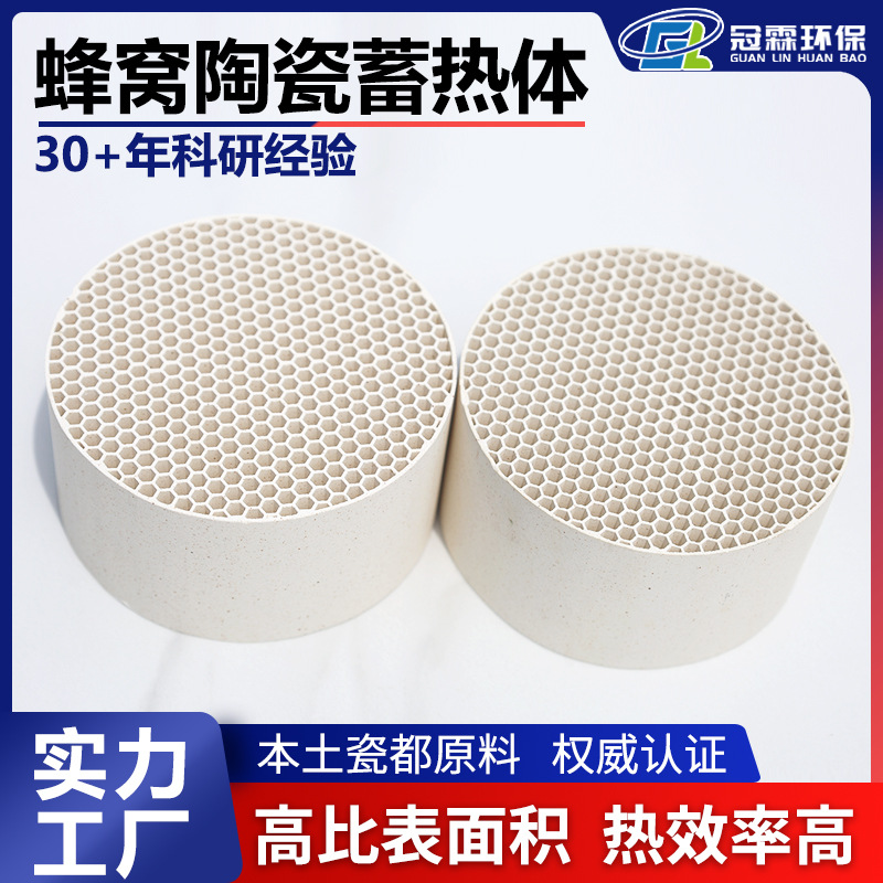 冠霖圆形蜂窝陶瓷蓄热体六方孔117x40mm耐高温陶瓷滤芯现货批发