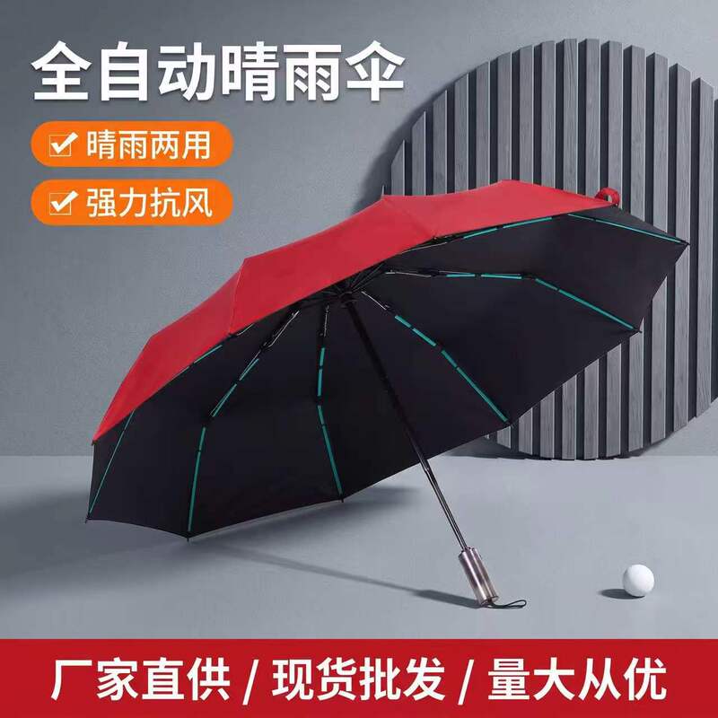 New Automatic Folding Umbrella, Wind-Resistant, Durable, Reinforced, 10-Rib, Dual-Use for Sun and Rain, 70% off Umbrella Wholesale New Automatic Folding Umbrella, Wind-Resistant, Durable, Reinforced, 10-Rib, Dual-Use for Sun and Rain, 70% off Umbrella Wholesale