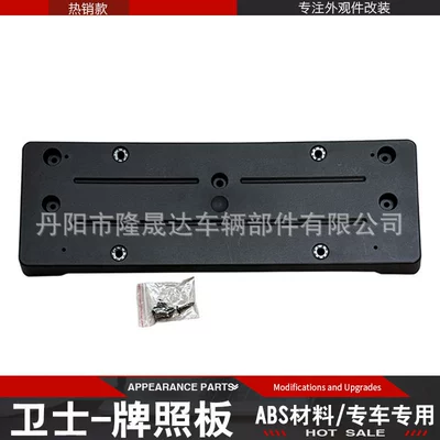 Applicable to brand new guard 90/110/130 license plate license plate frame license plate holder guard front and rear license plate (License plate holder/license plate holder) - guard-front-license-board