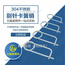 304不锈钢别针卡簧销2mm-8mm别针销弹簧销安全销定位销长方形卡销