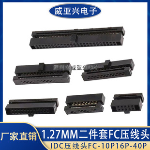 1.27mm������ IDC�����^FC-6P 8P 10P 14P 16P/20P-40P�����ž�