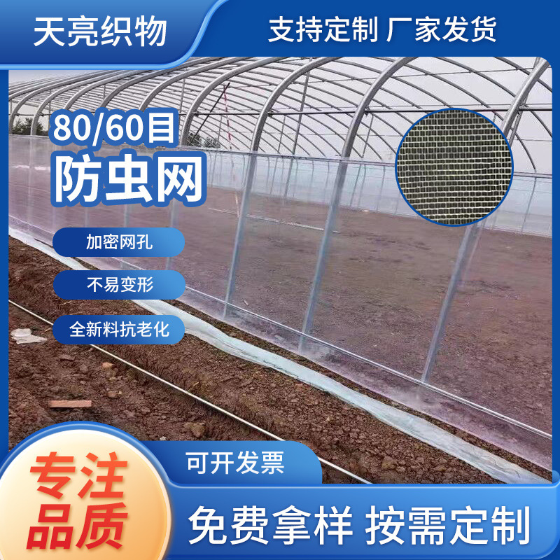加密防虫网 批发切片大棚可拼接防虫网40目80目农用果树用网罩