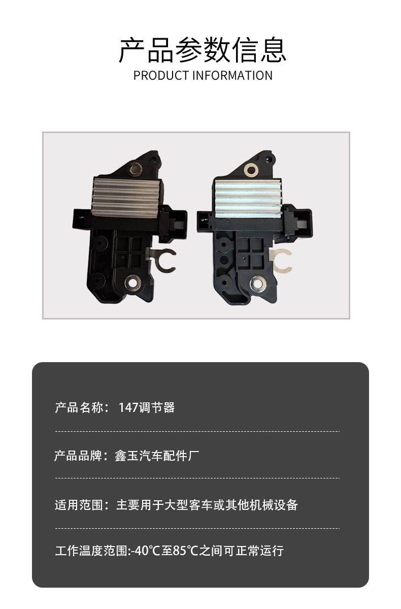 147 Regulator Car Alternator Voltage Is Suitable for Petrolai, Jinlong, Yutong Buses and Coaches