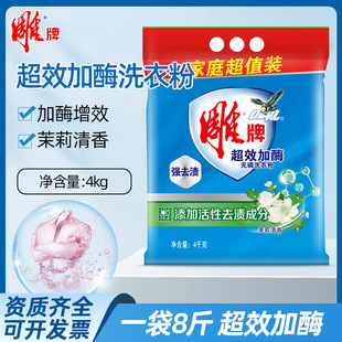 Diaobai super-effective enzyme-added washing powder 4kg household genuine goods wholesale deep stain removal wholesale generation