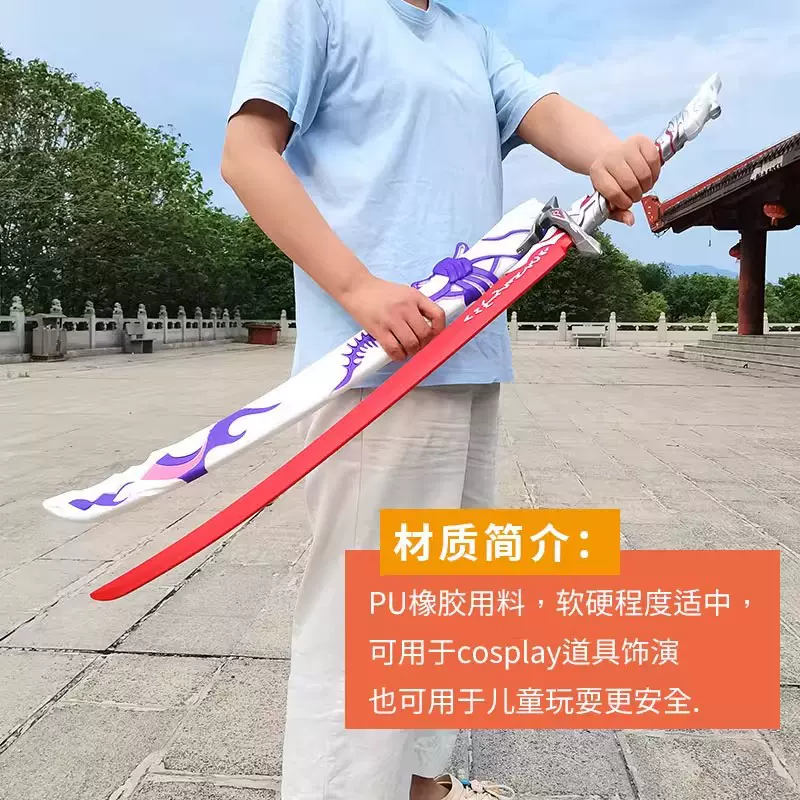 黄泉剑太刀带鞘套装崩坏星穹铁道长刀武器PU橡胶COS道具儿童玩具