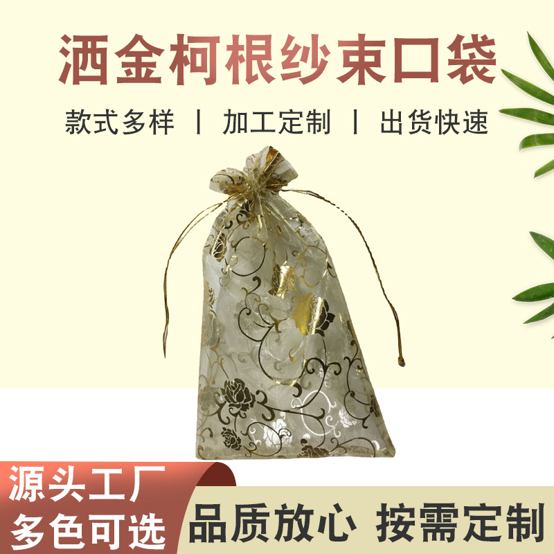 厂家热销洒金柯根纱束口袋 喜糖金边纱袋 透明礼品袋款式新颖多样