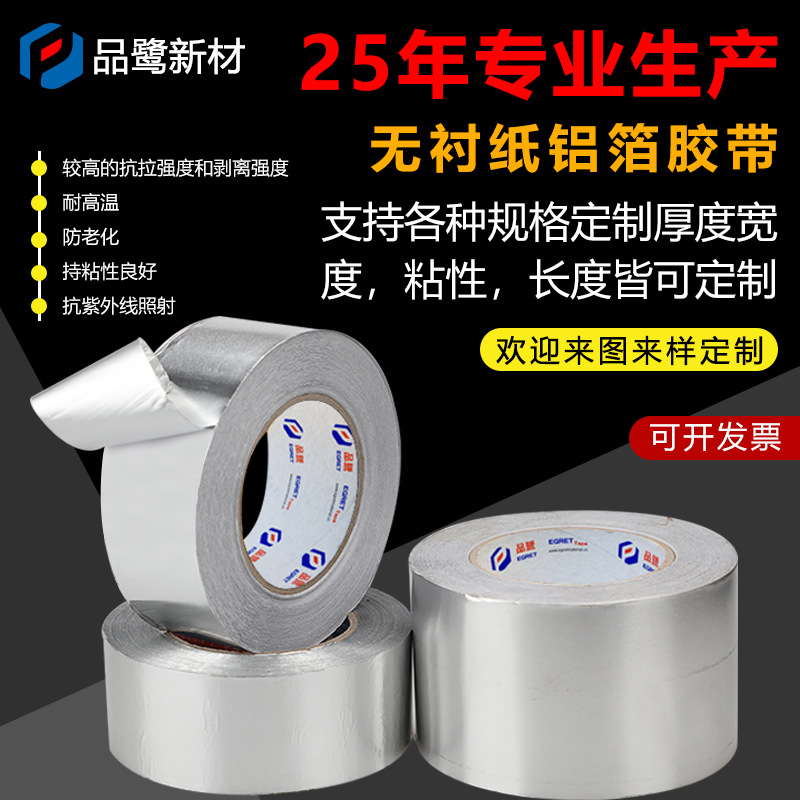 厂家无衬纸铝箔胶带工业耐高温保温防水自粘铝箔胶带量大优惠