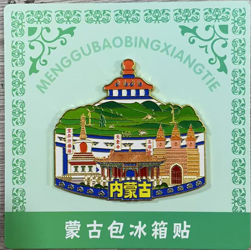内蒙古地标金属冰箱贴流沙款中国国风文创城市旅游旅行纪念品批发|undefined