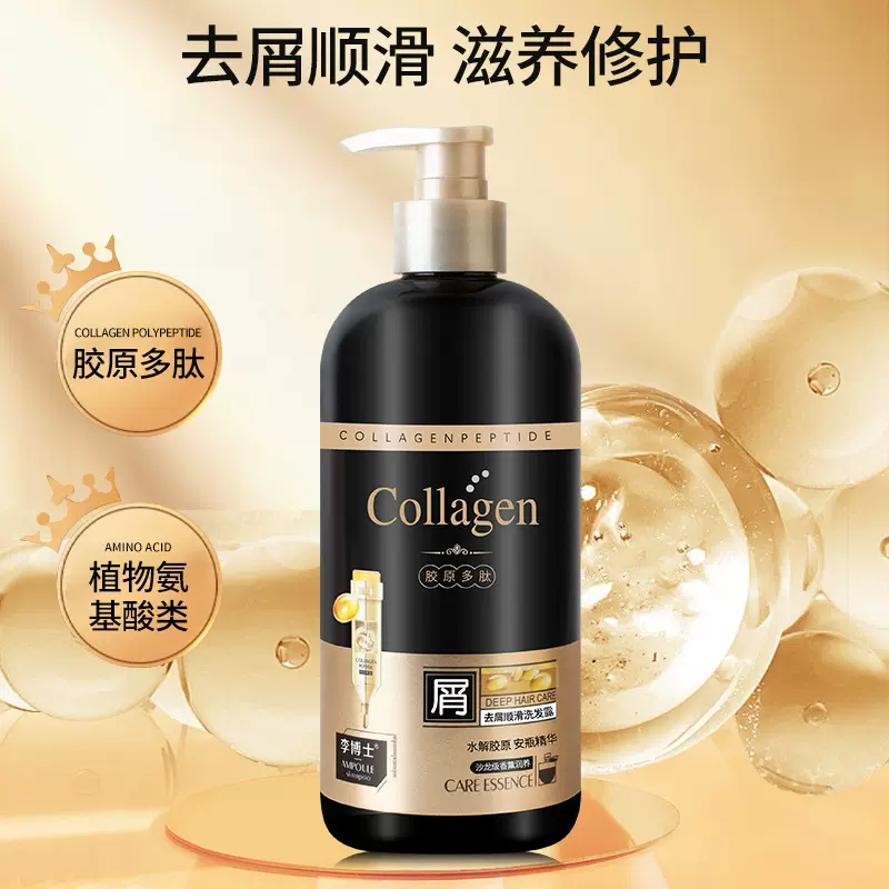 李博士胶原多肽护发素洗发水套装洗发乳发膜代加工定制养发
