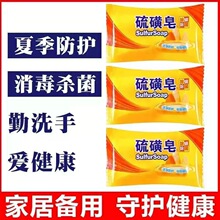 控油清洁保湿硫磺皂去背痘洗脸洗头沐浴露香皂全身洁面皂男女通用