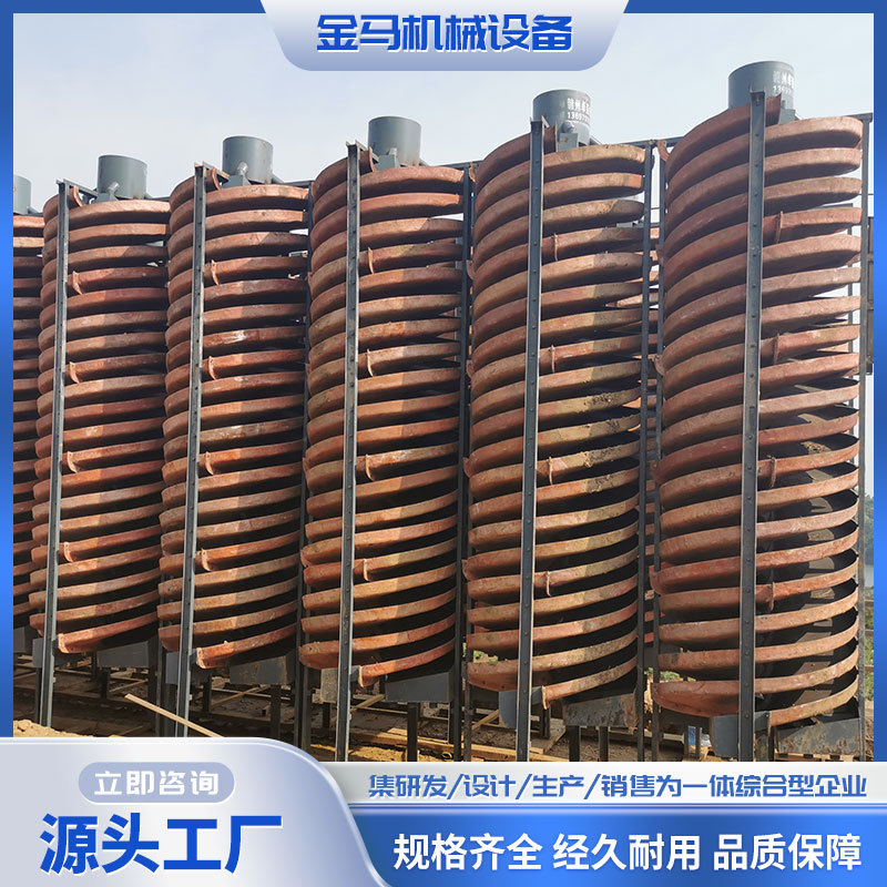 选铁螺旋溜槽玻璃钢螺旋溜槽煤泥金矿螺旋溜槽煤场煤泥分选钽铌矿