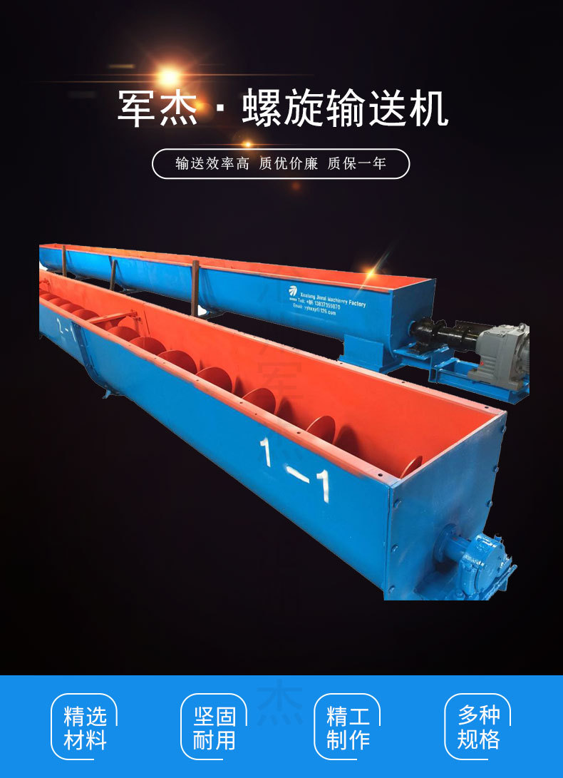 U型螺旋輸送機詳情頁_01