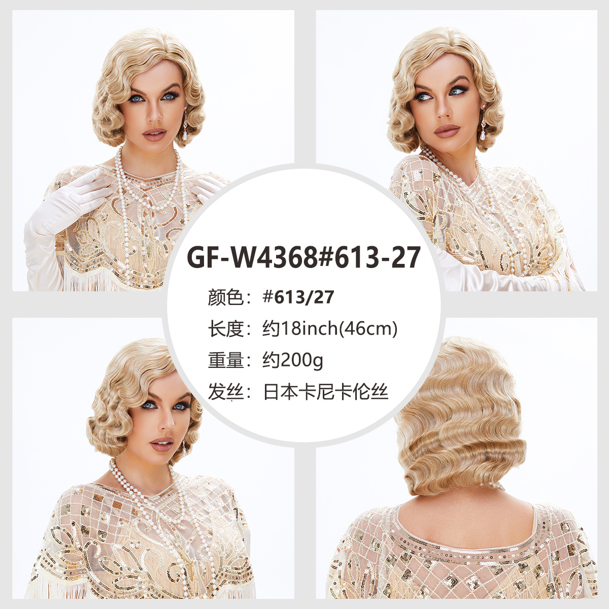 GF-W43A68#613/27