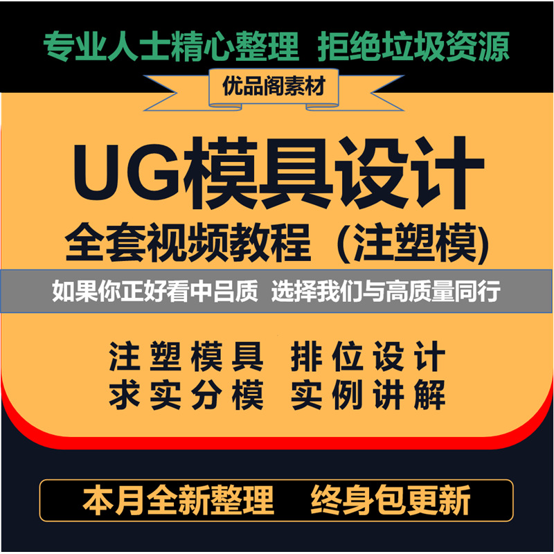 全套注塑模实例教程模具设计UG(视频教程讲解模具设计)注塑