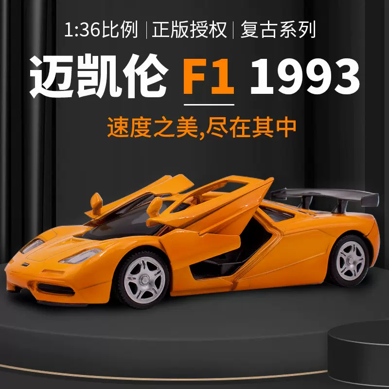 马珂垯554072盒装迈凯伦1/36仿真儿童声光回力合金F1赛车模型玩具