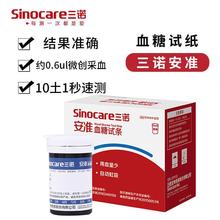 新版三诺安准+家用血糖试纸50支装 送50个采血针适用于安准血糖仪