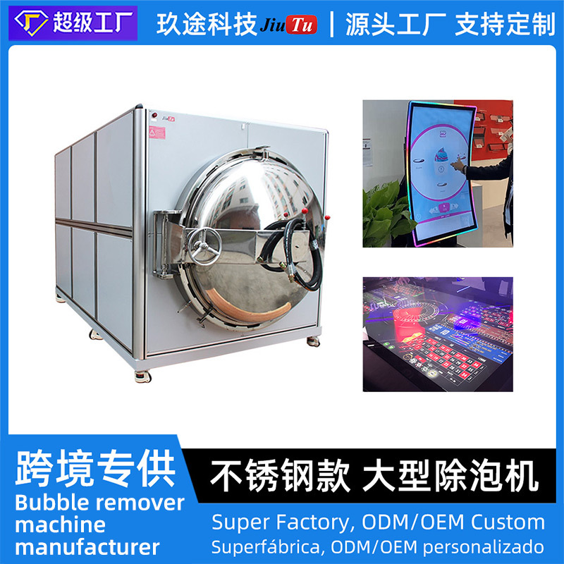 厂家直销大型高温高压真空除泡机用于大尺寸液晶屏幕真空脱泡机
