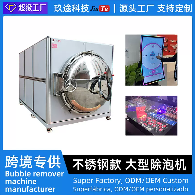 大型定制款高温高压真空除泡机用于街机游戏机屏幕贴合脱泡设备