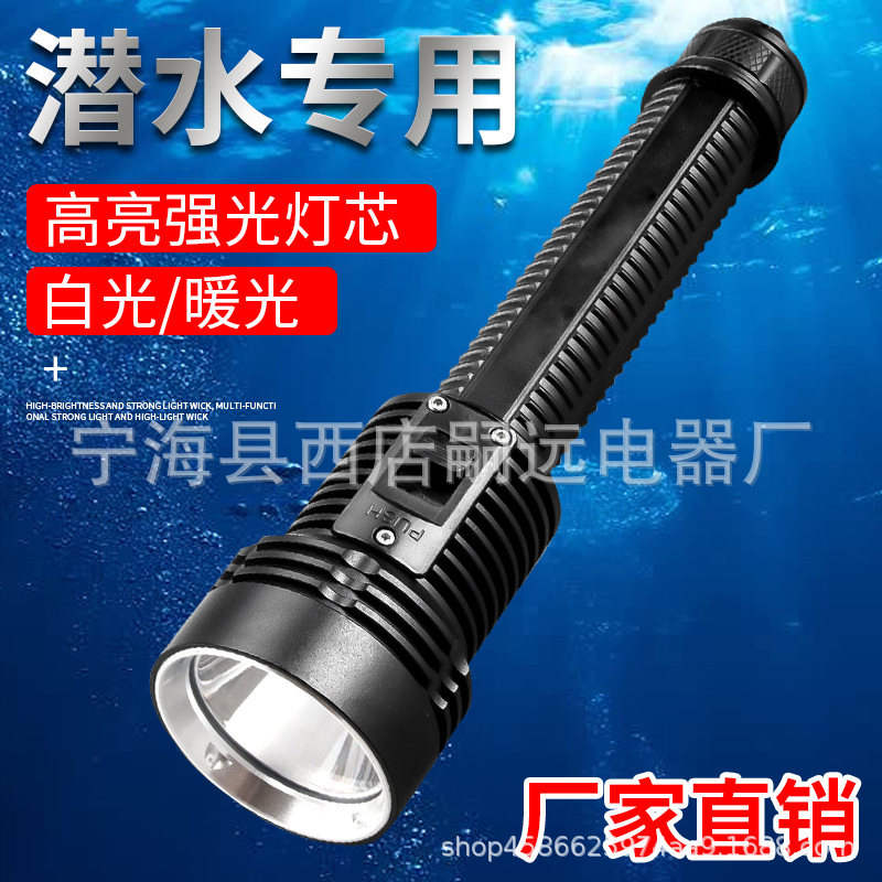 New diving flashlight LED strong light super bright professional night diving depth waterproof sea charging long battery life