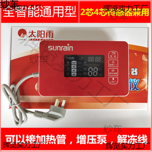 Sunshine Solar Water Heater Controller Universal Instrument Fully Automatic Water Heater Display Measurement and Control Instrument