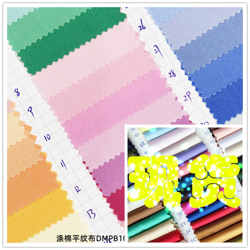 133X94涤棉TC高密平纹府绸面料 现货 45S仿天丝全工艺染色精梳布