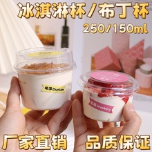 150/250ml冰淇淋蛋糕盒酸奶慕斯蛋糕杯果冻布丁奶冻烘焙包装盒子