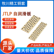 石墨铜套 JTLP 自润滑板 自润滑铜套 耐磨板 导套 滑动轴承 无油