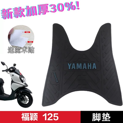 Motorcycle pedals: Xunying, Fuying, Xingying Motorcycle Foot - yamaha-scooter-fuying-floor-mat-blue-lettering