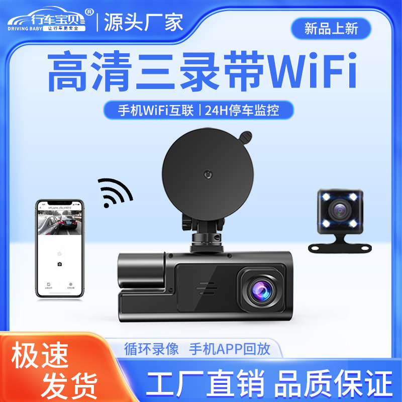 2024 registrador de conducción 360WiFi HD tres grabación tres lente sin enrutamiento 24h monitoreo coche DVR