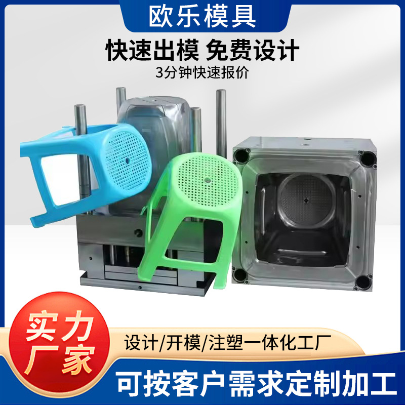 塑料凳子模具一体成型塑料板凳注塑模具开发结实耐用保修50万模